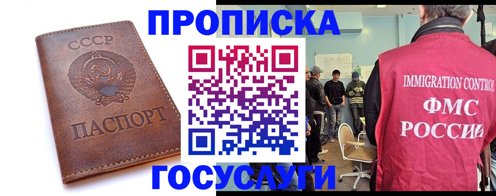 прописка для работы в Болотном