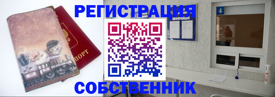 купить прописку в Болотном