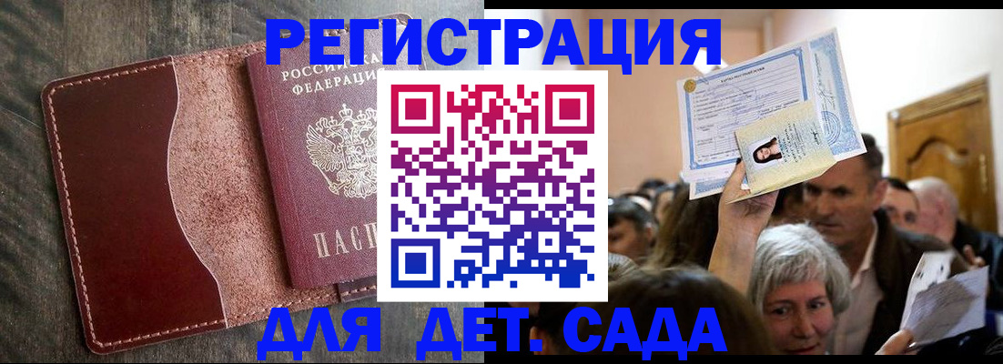 временная регистрация надежно в Болотном